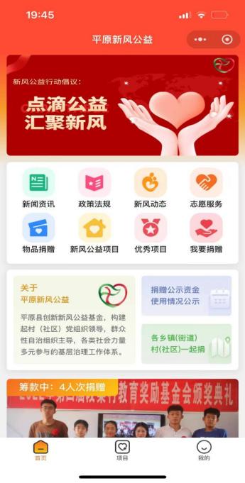 平原縣新風公益小程序