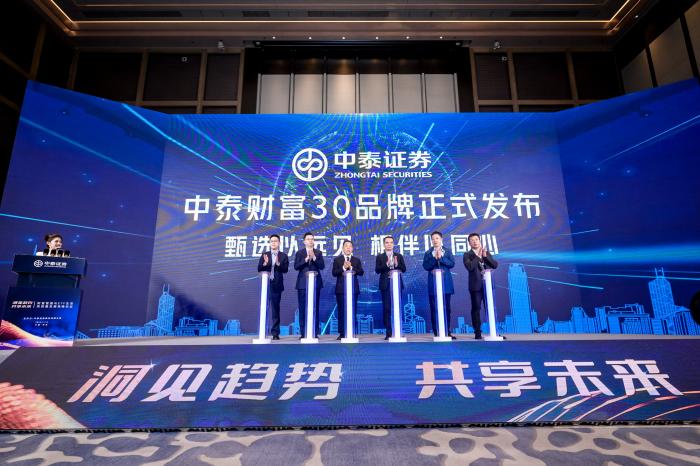 “中泰量化30”品牌發布現場照片