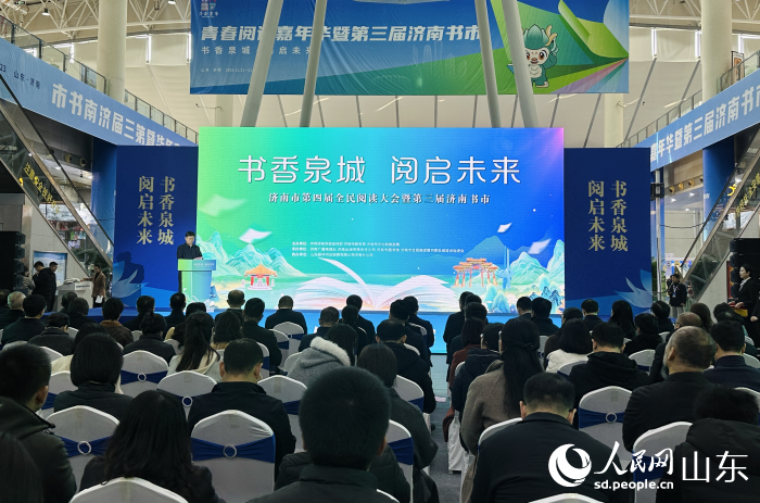 青春阅读嘉年华暨第三届济南书市启幕。人民网记者 乔姝摄