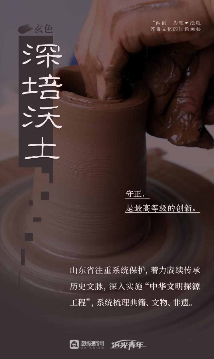 “兩創”為筆，繪就齊魯文化的國色畫卷