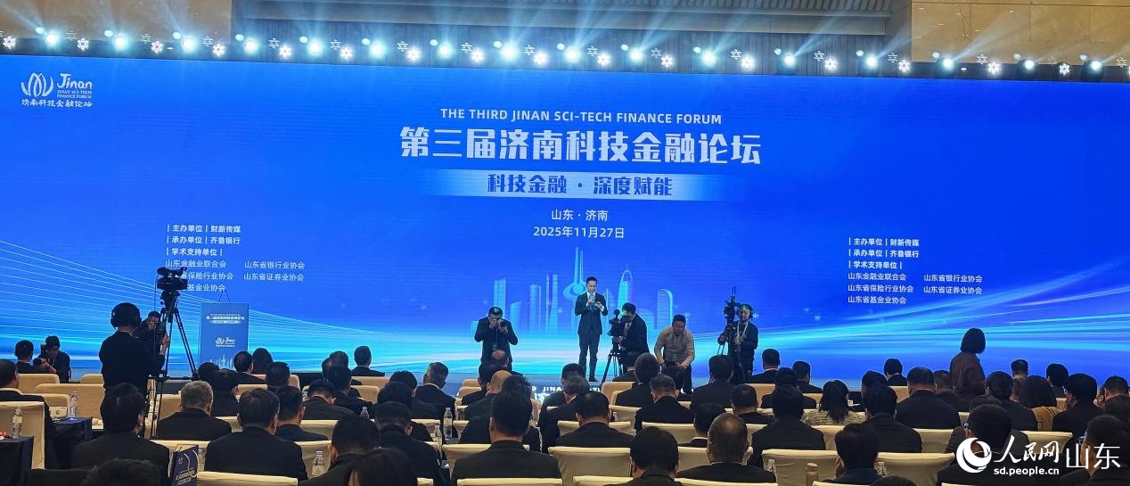 第三届济南科技金融论坛现场。 人民网 李子悦摄