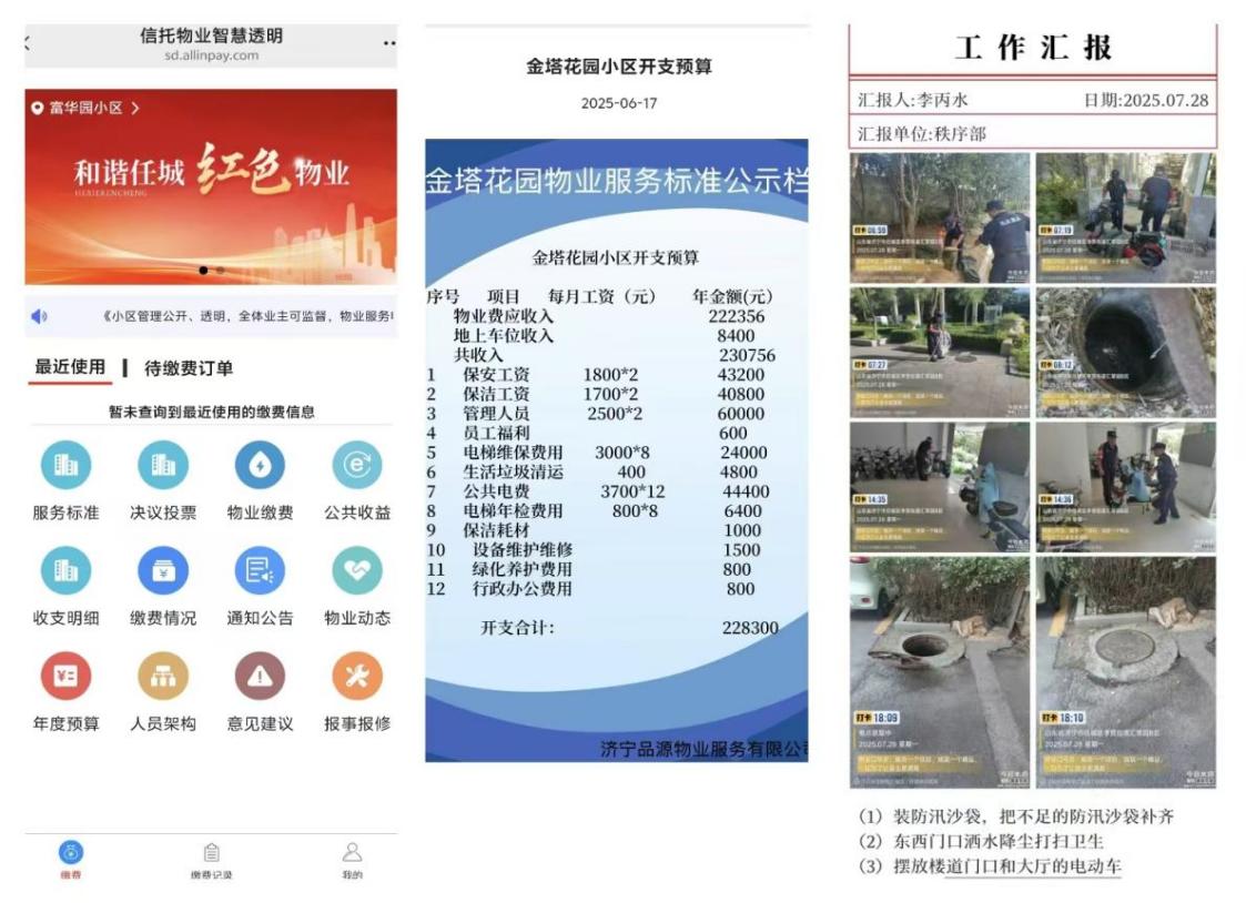 開發“信義智慧物業”小程序,公開預算、物業動態等相關信息