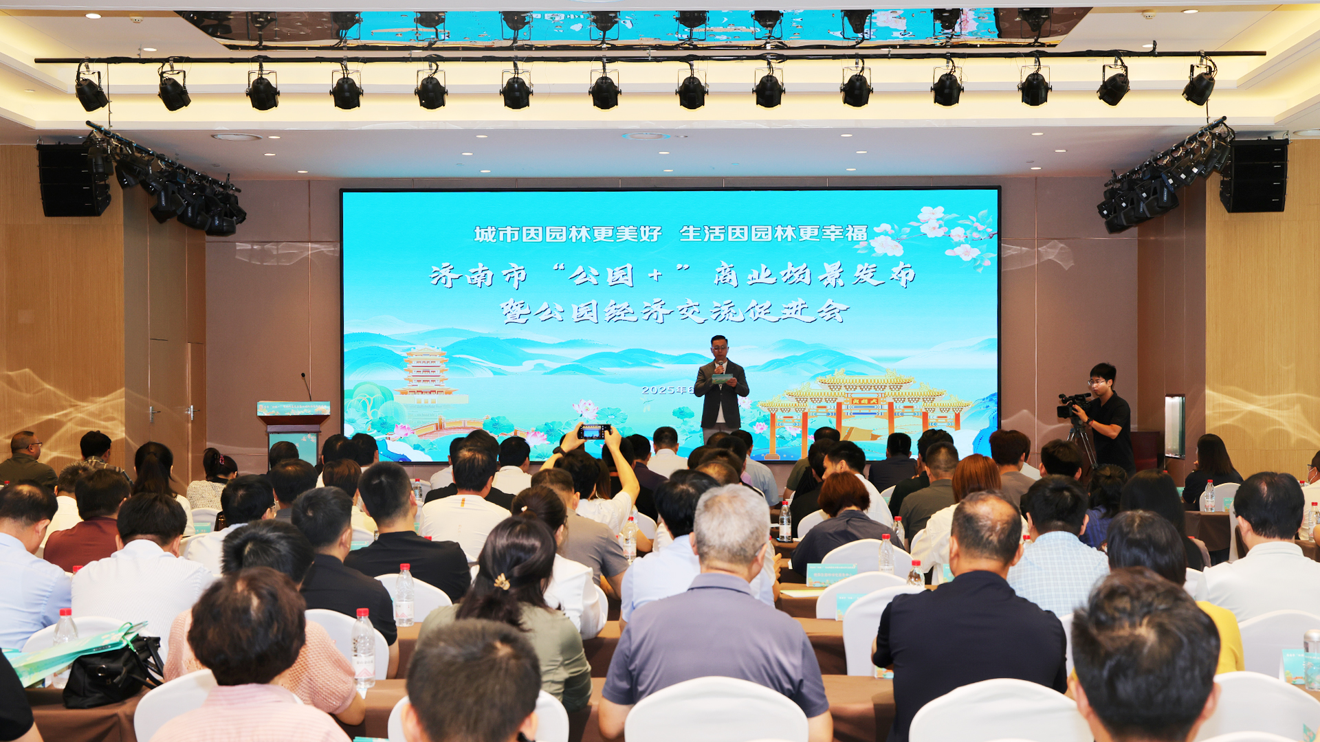 “公園+”商業場景發布會現場