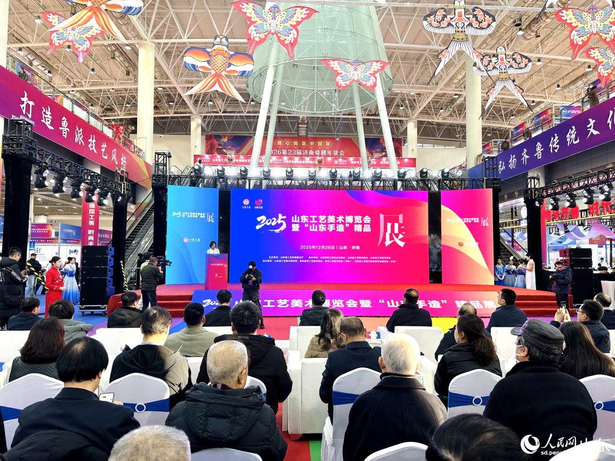 2025山東工藝美術博覽會暨“山東手造”精品展開幕現場。人民網記者 喬姝攝