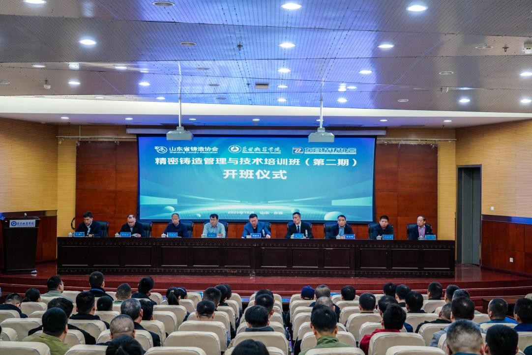 東營區精密鑄造協會承辦全國精密鑄造管理與技術培訓班