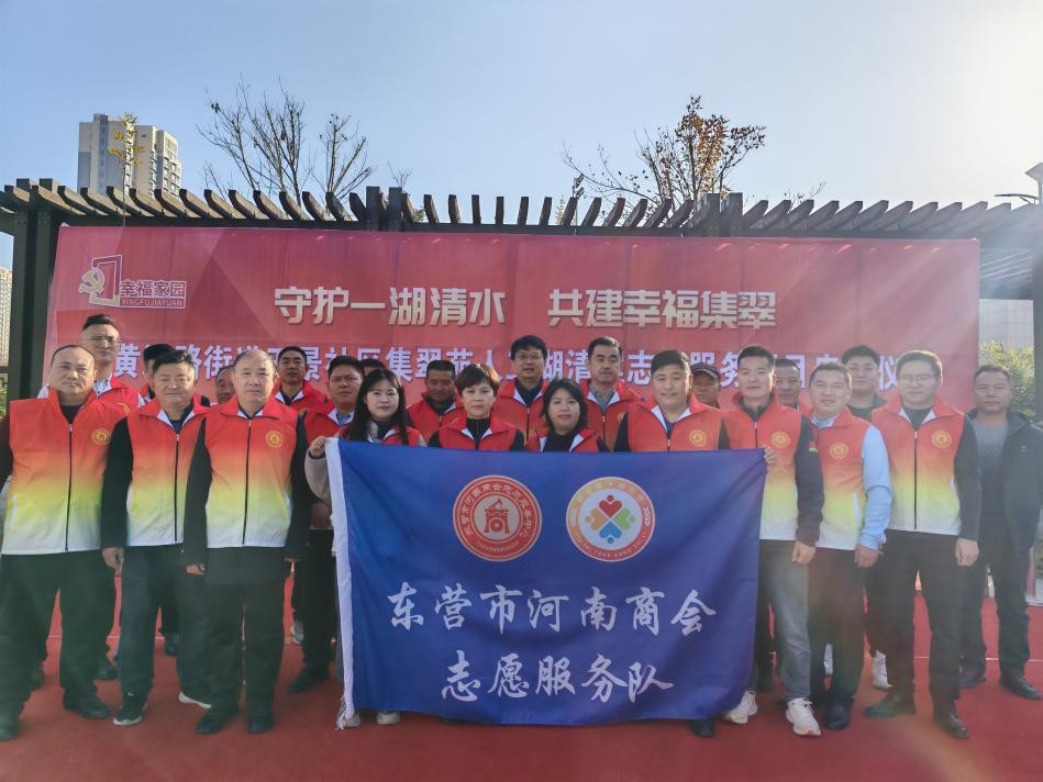 東營市河南商會走進玉景社區開展人工湖清理專項志願服務活動,清除雜草垃圾約50噸