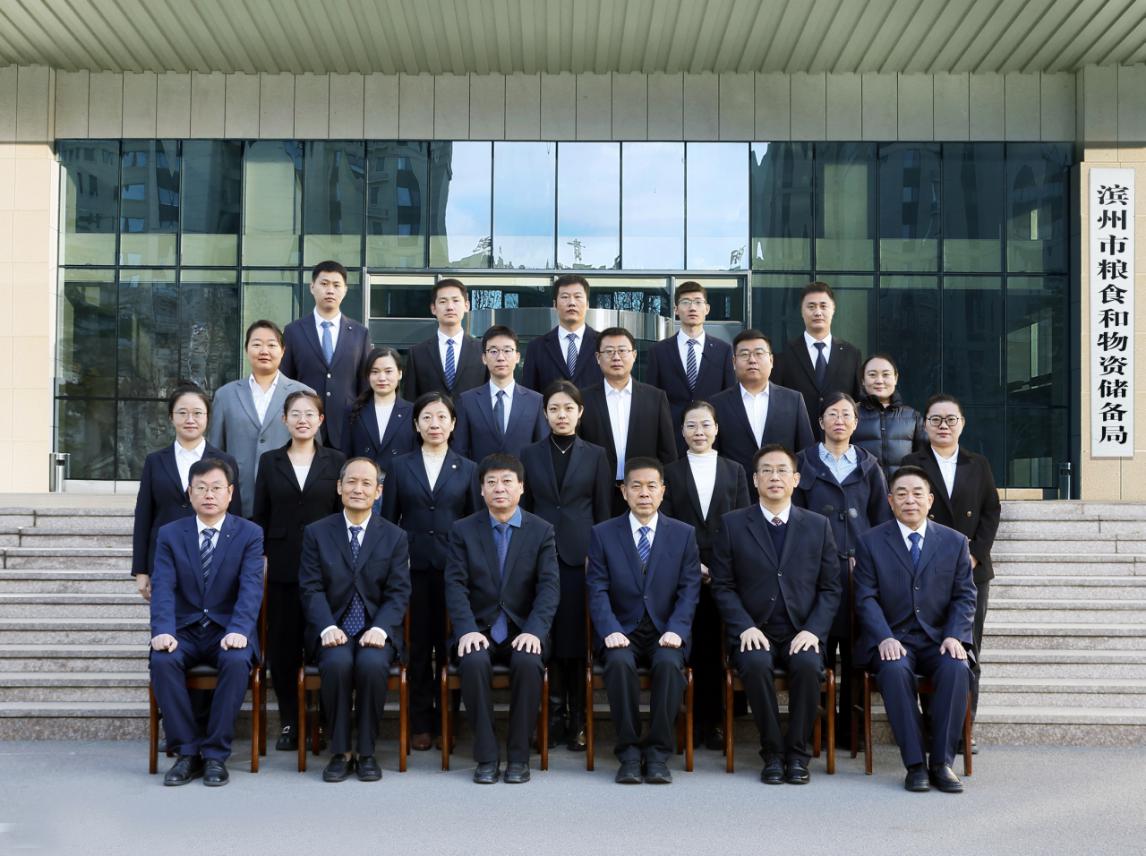 滨州市粮食和物资储备综合保障中心