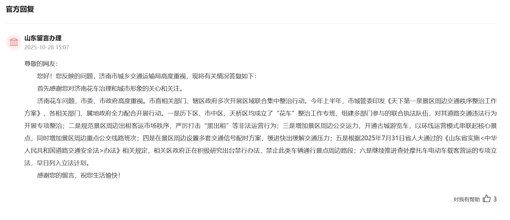 留言回复截图。