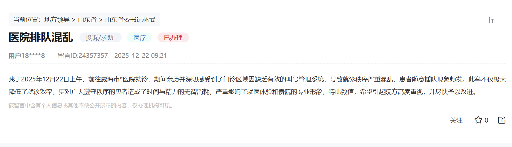 网友留言截图。