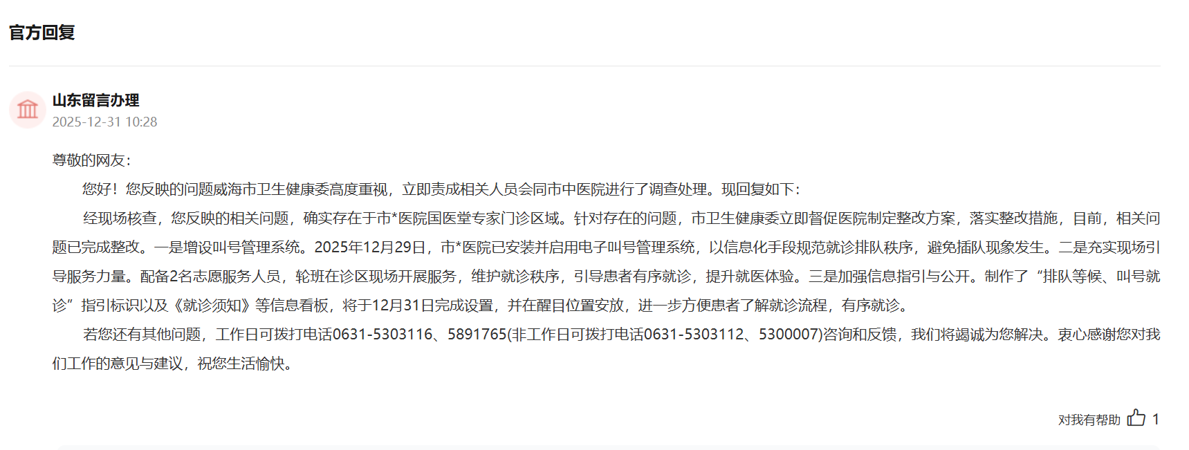 官方回复截图。