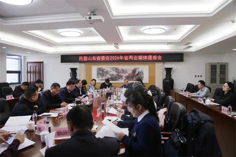 会议现场。民盟山东省委会宣传部供图