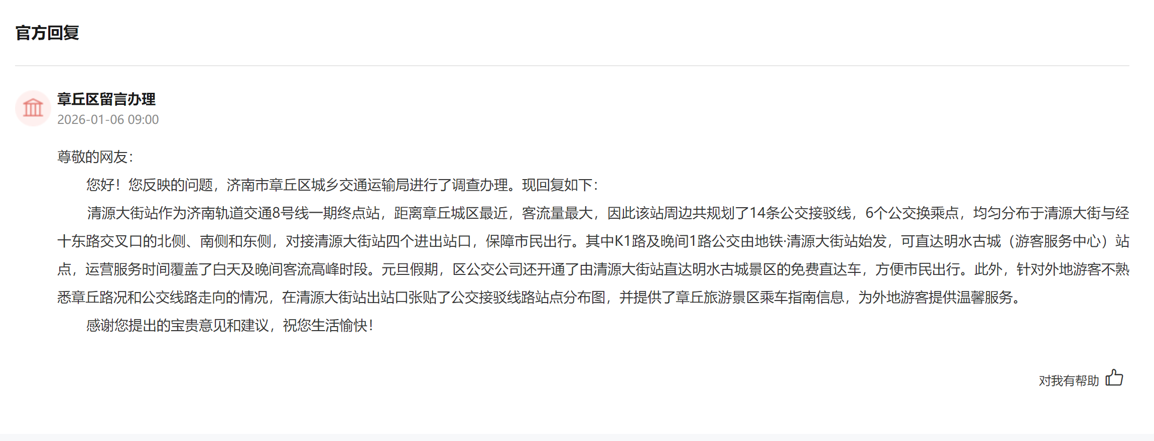 官方回复截图。