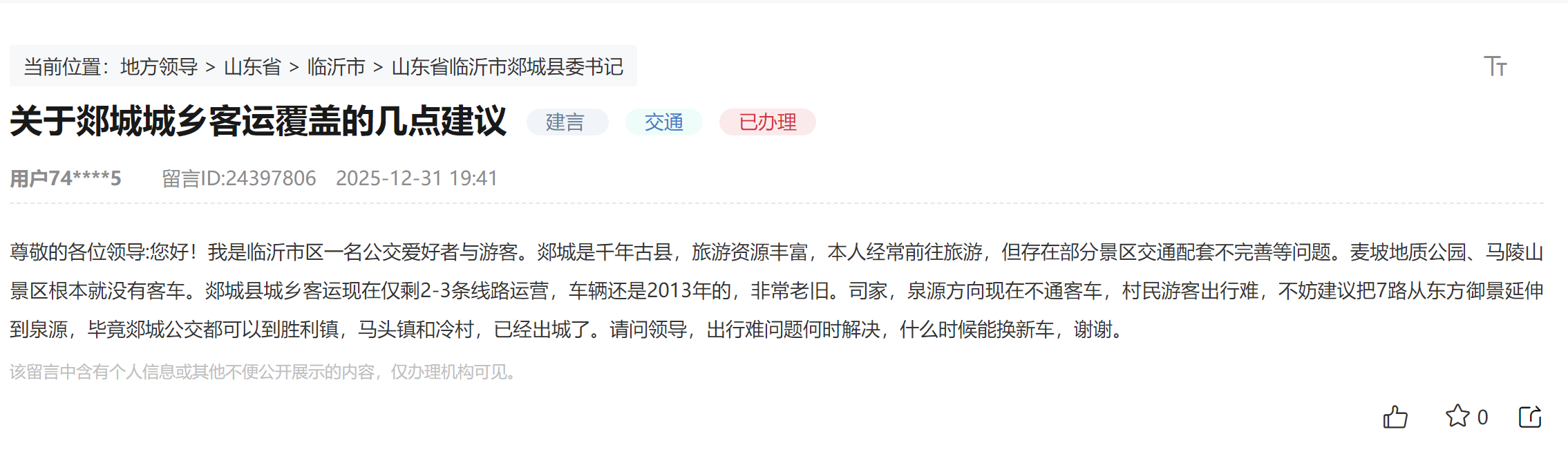 网友留言截图。