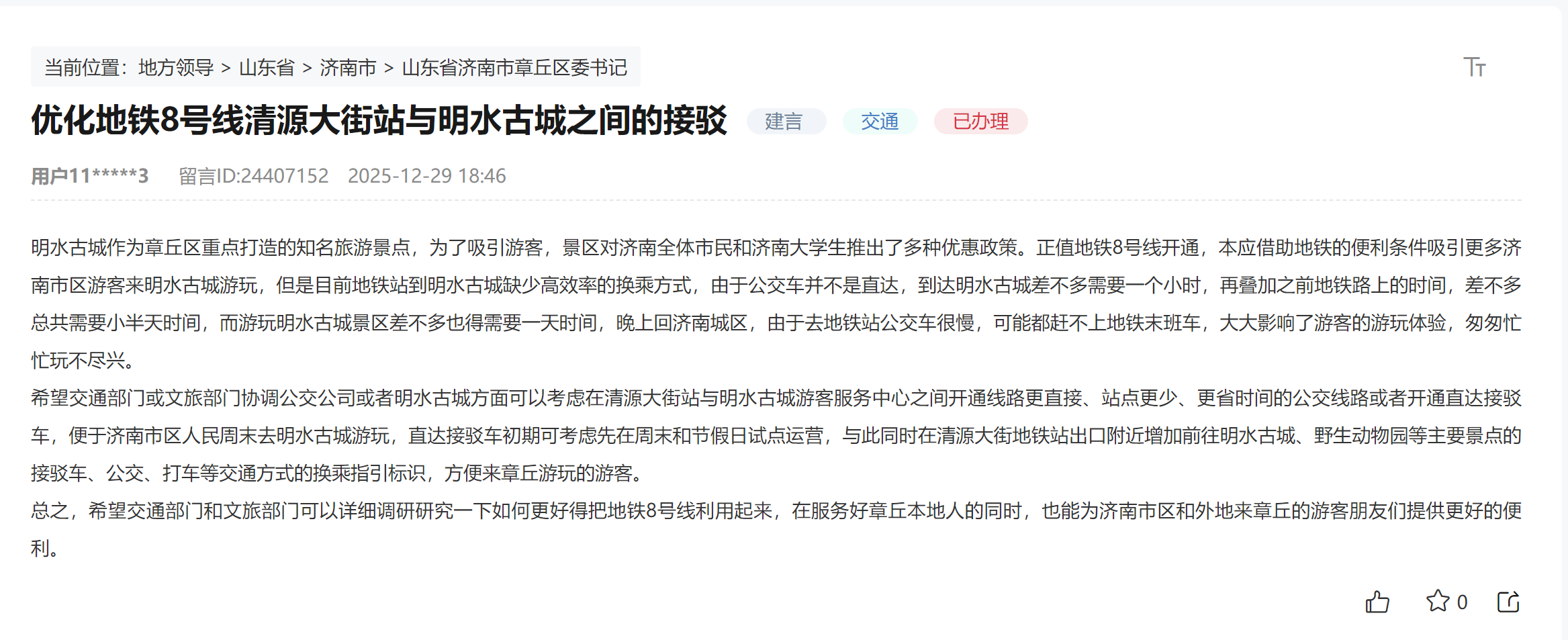 网友留言截图。