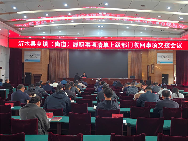 组织镇街与35个县直部门，对136项上级部门收回事项逐项签订收回事项交接书