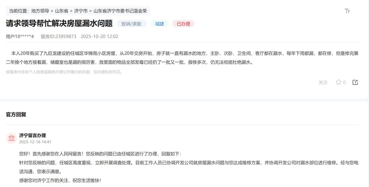 人民网“领导留言板”网友留言及官方回复截图