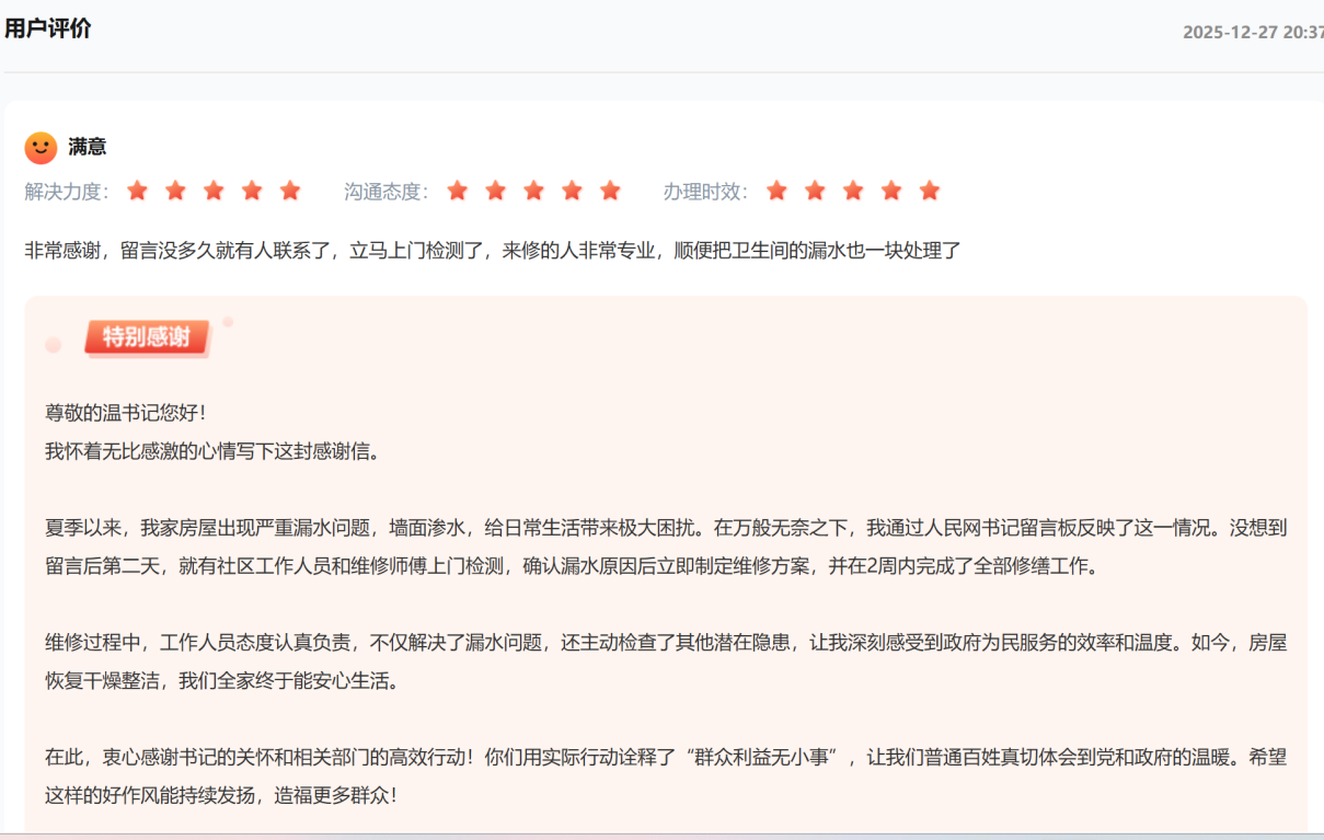 网友写的特别感谢信截图
