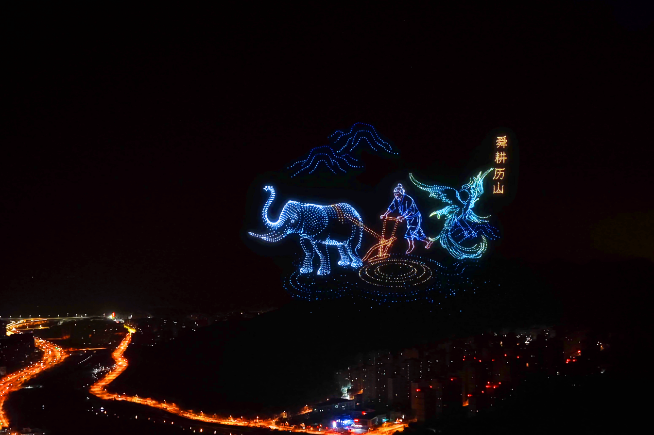 “舜耕历山”上古传说登上夜空。济南低空经济发展集团供图