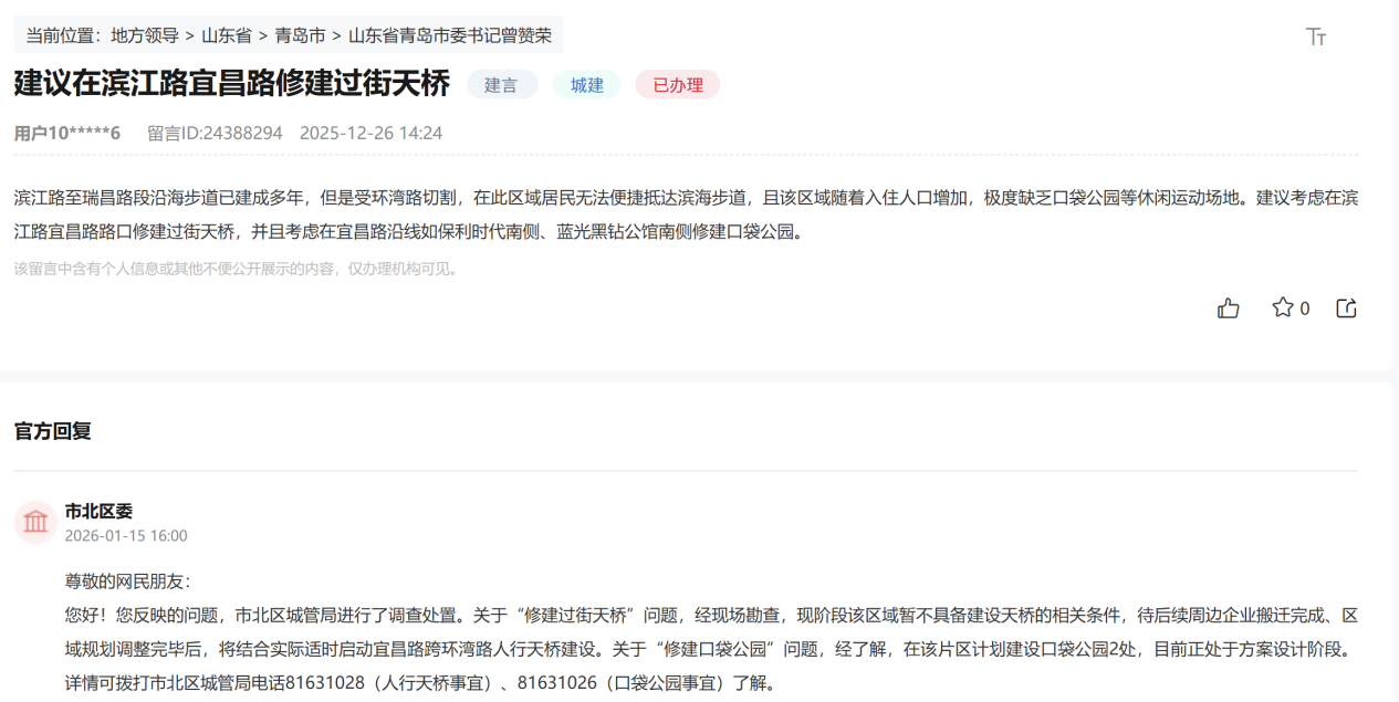 網友留言及官方回復截圖