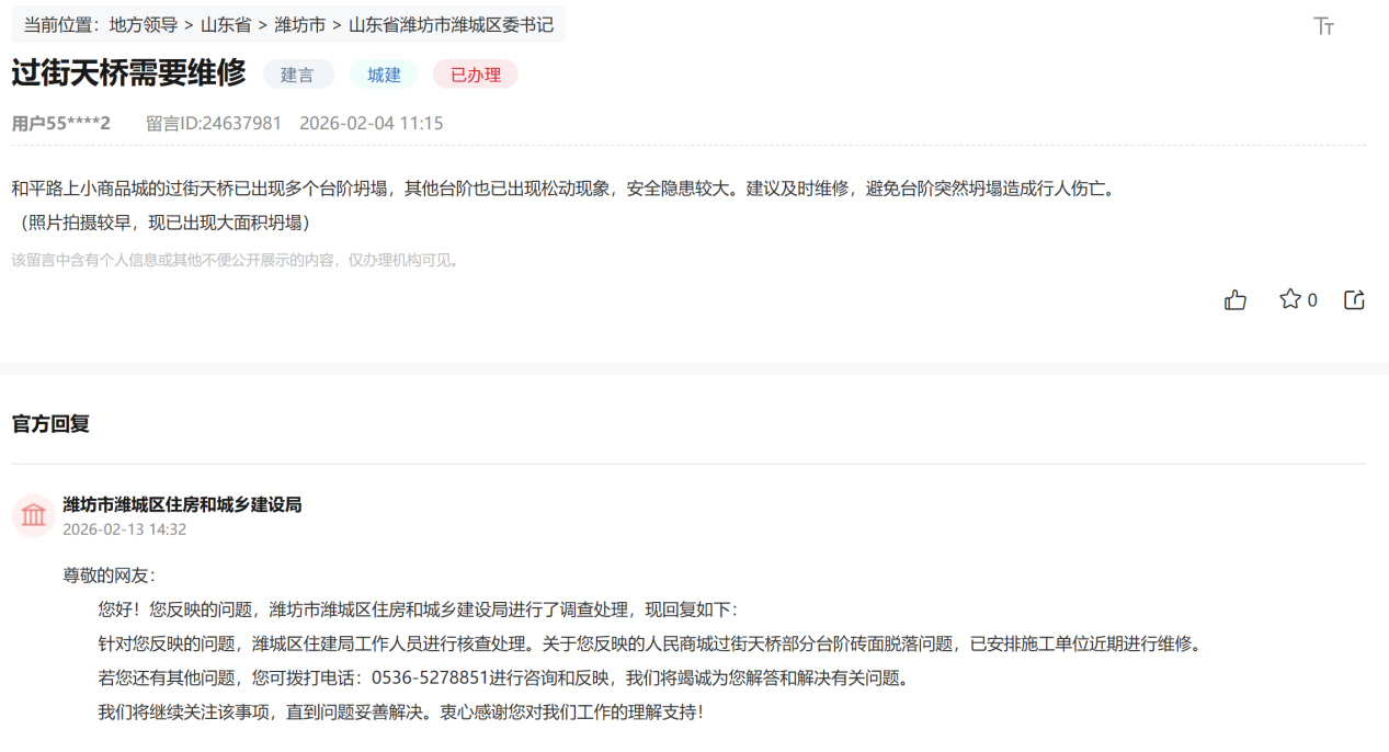 網友留言及官方回復截圖