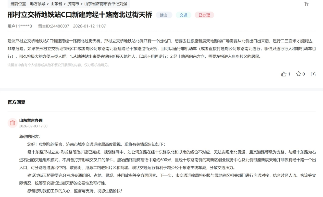 網友留言及官方回復截圖