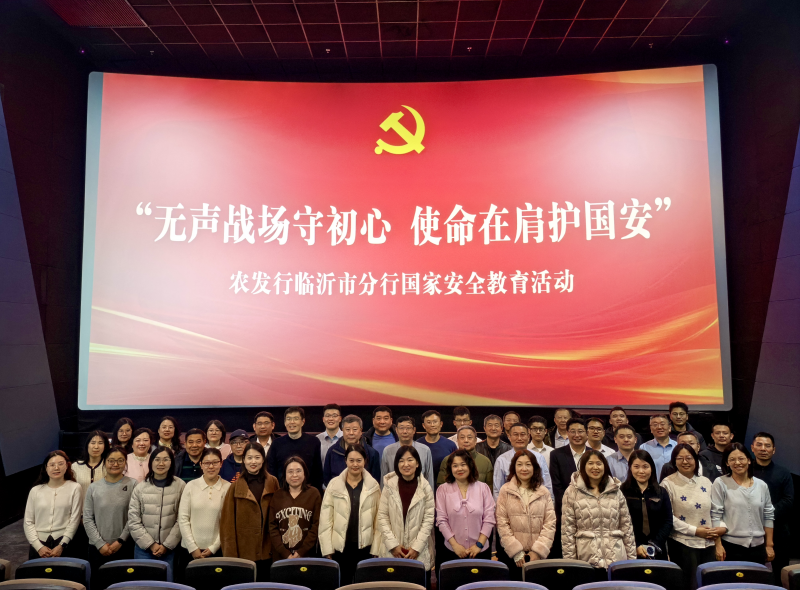 該行組織開展國家安全教育活動