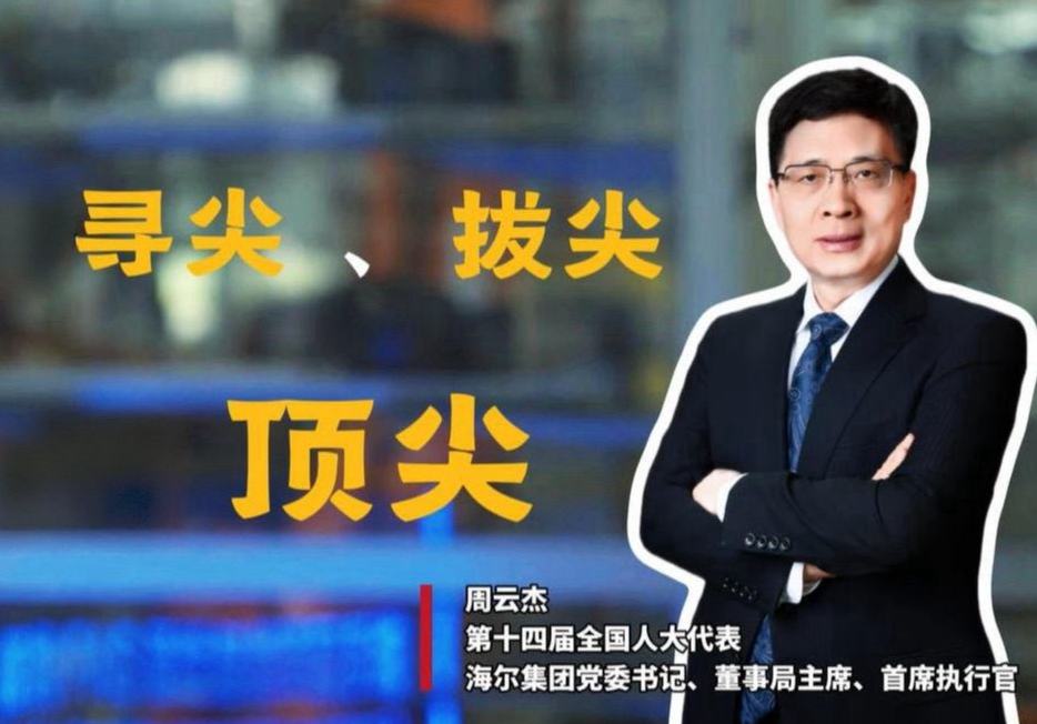 我从山东来② | 一位企业代表的追求: 不断寻尖拔尖，成为顶尖！