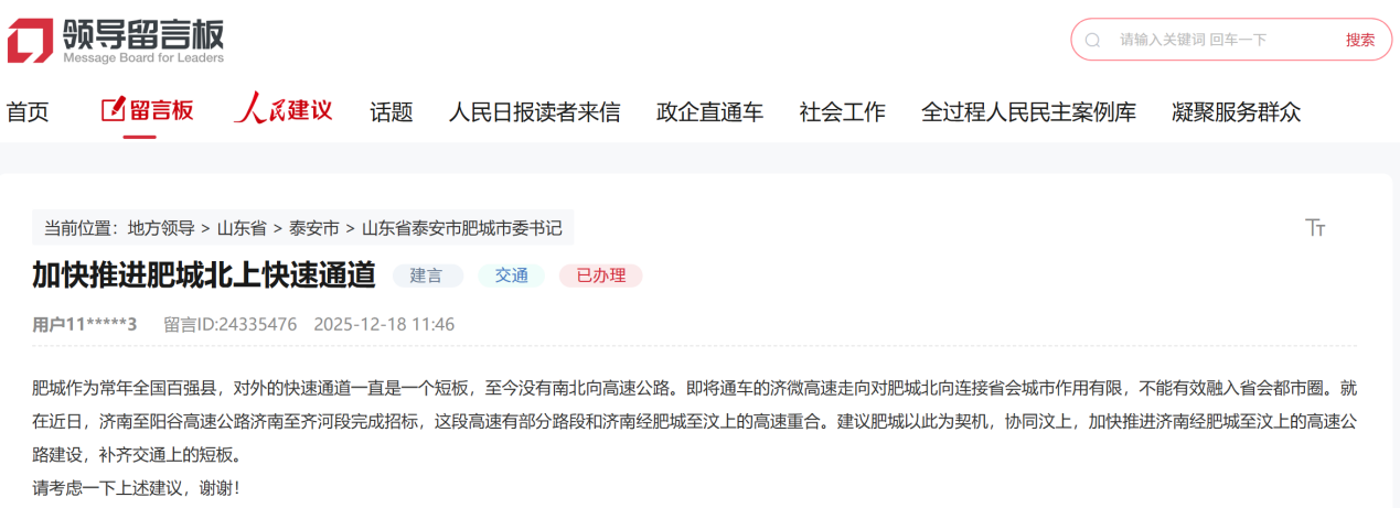 人民網“領導留言板”網友留言截圖
