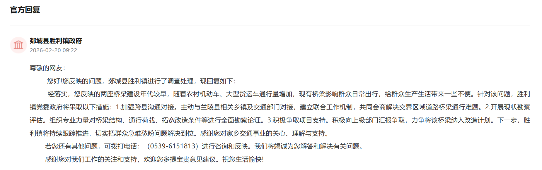 官方回复截图。