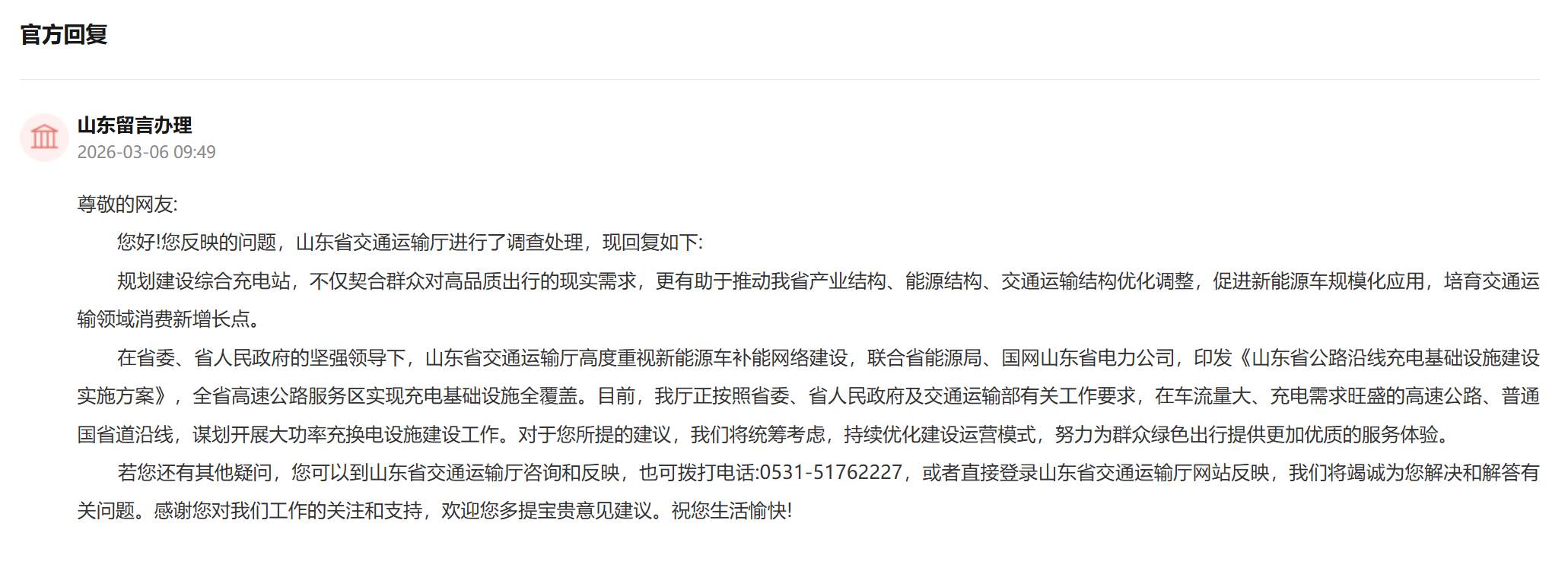 官方回复截图。