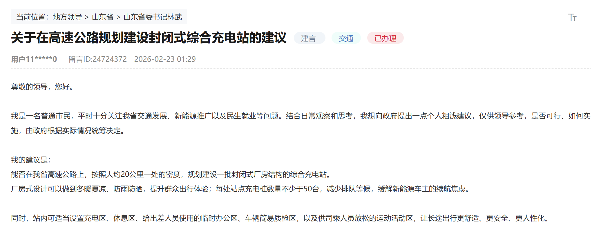 网友留言截图。