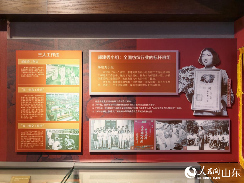 “郝建秀小组”的光辉事迹在馆中展出。人民网记者 刘颖婕摄