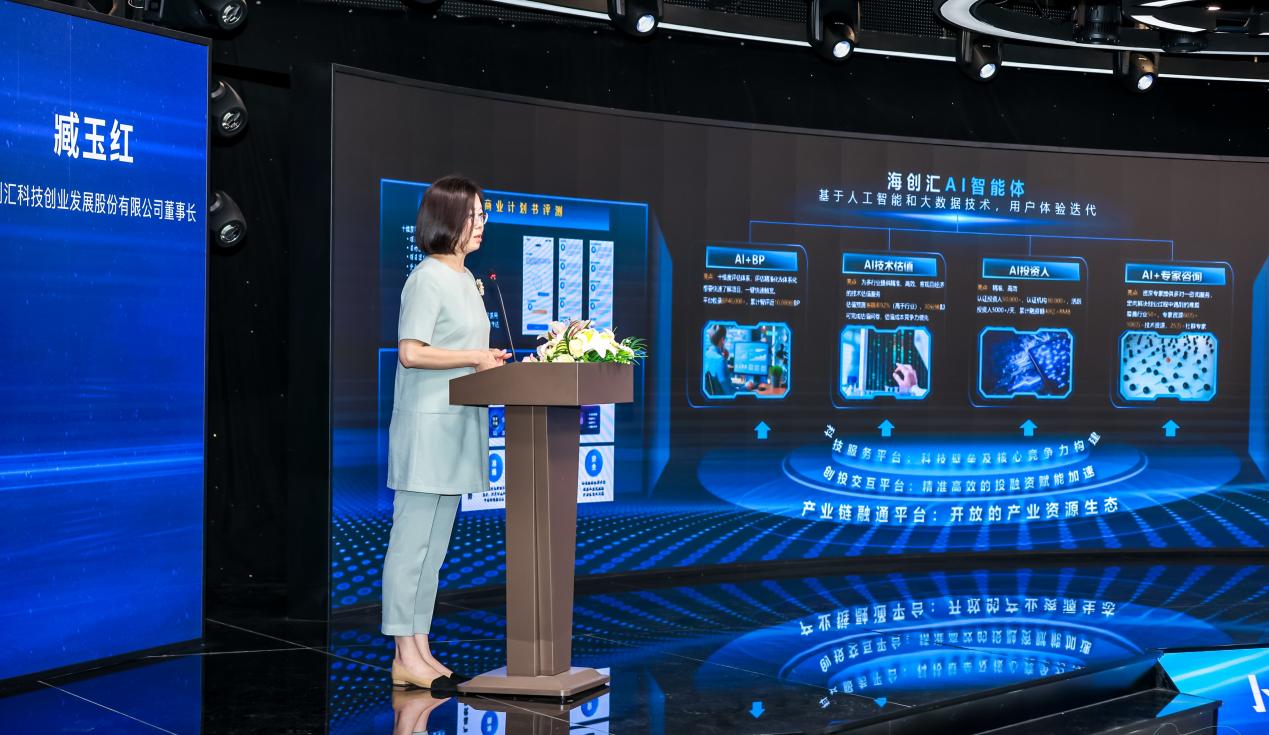海创汇董事长臧玉红在介绍海创汇AI智能体服务