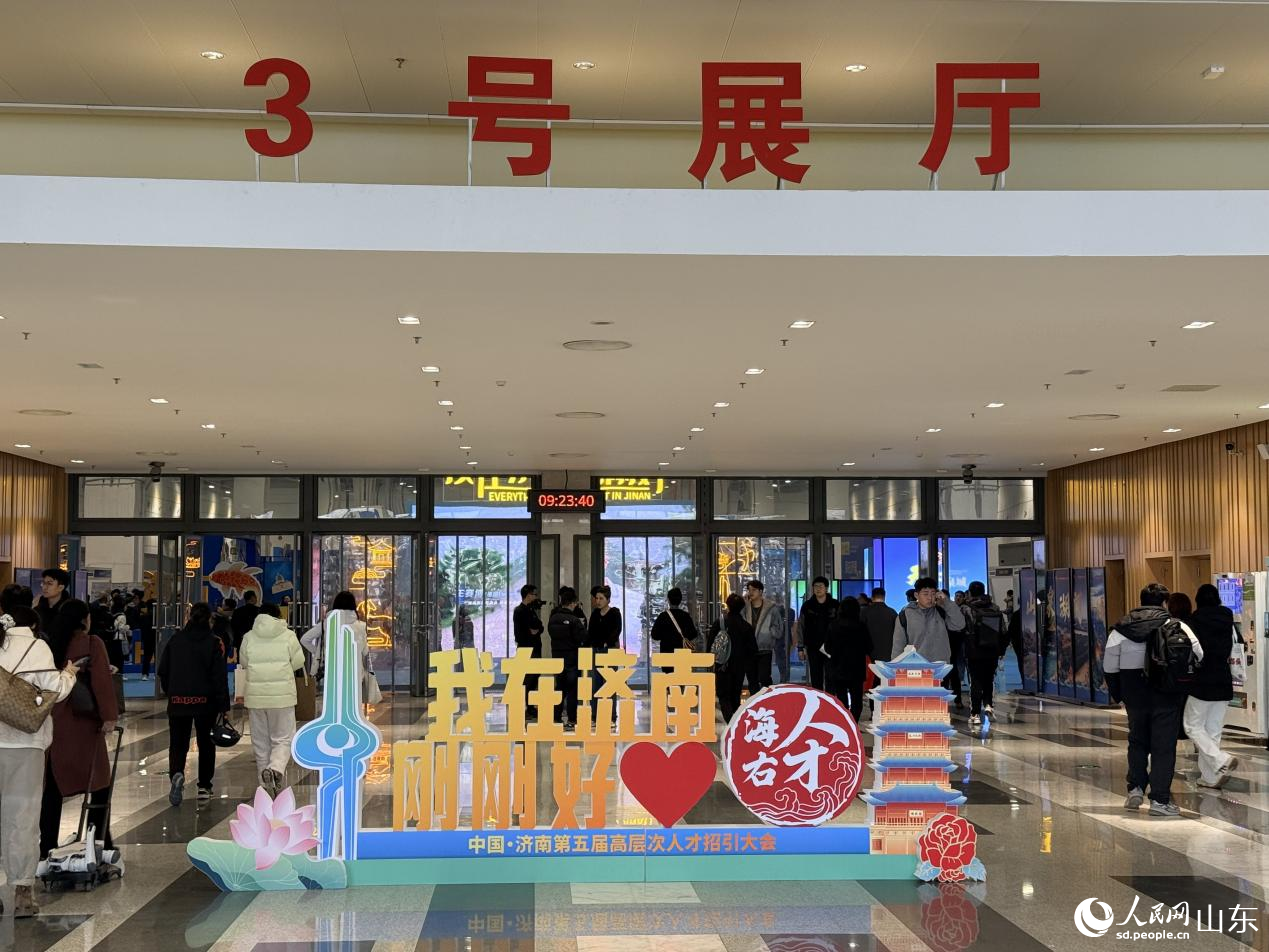 中国·济南第五届高层次人才招引大会现场。 人民网 李子悦摄