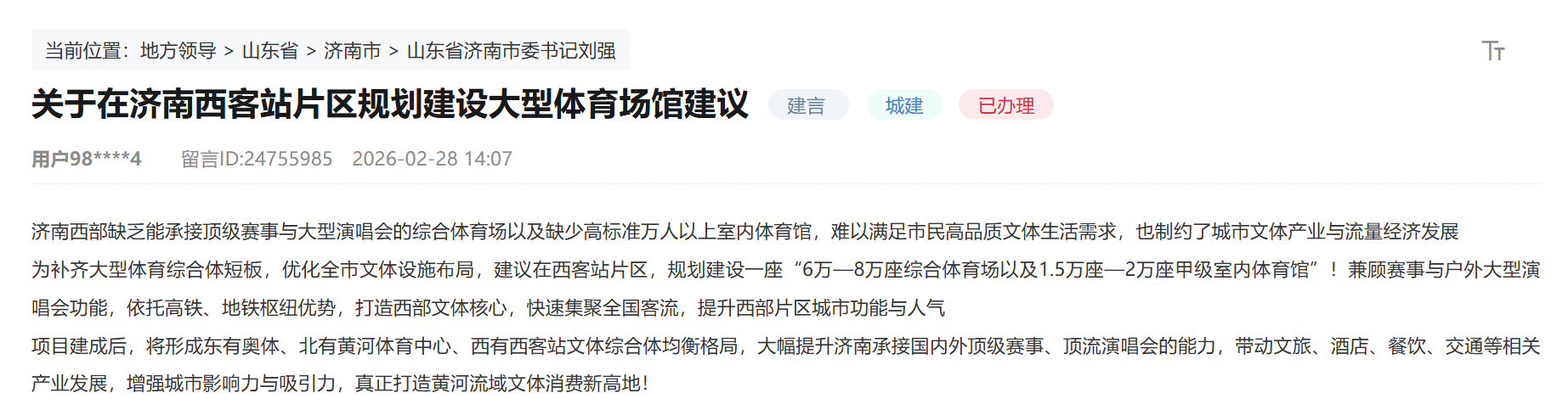 网友留言截图。