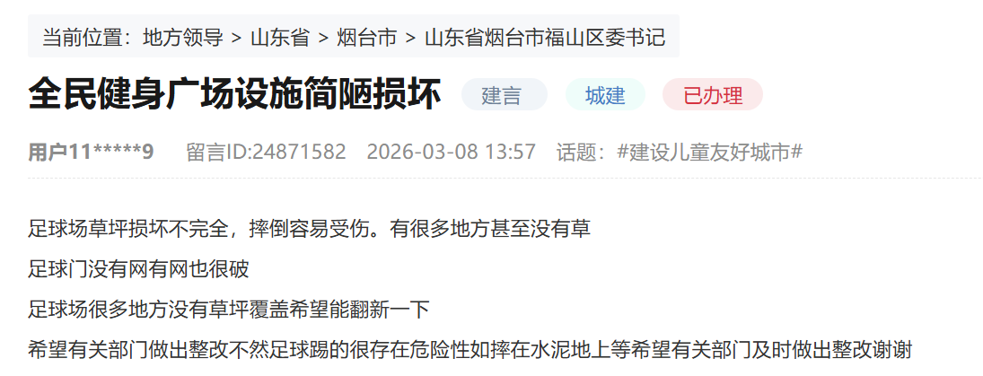 网友留言截图。