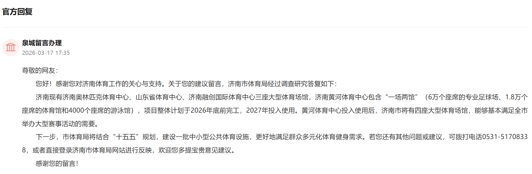 官方回复截图。