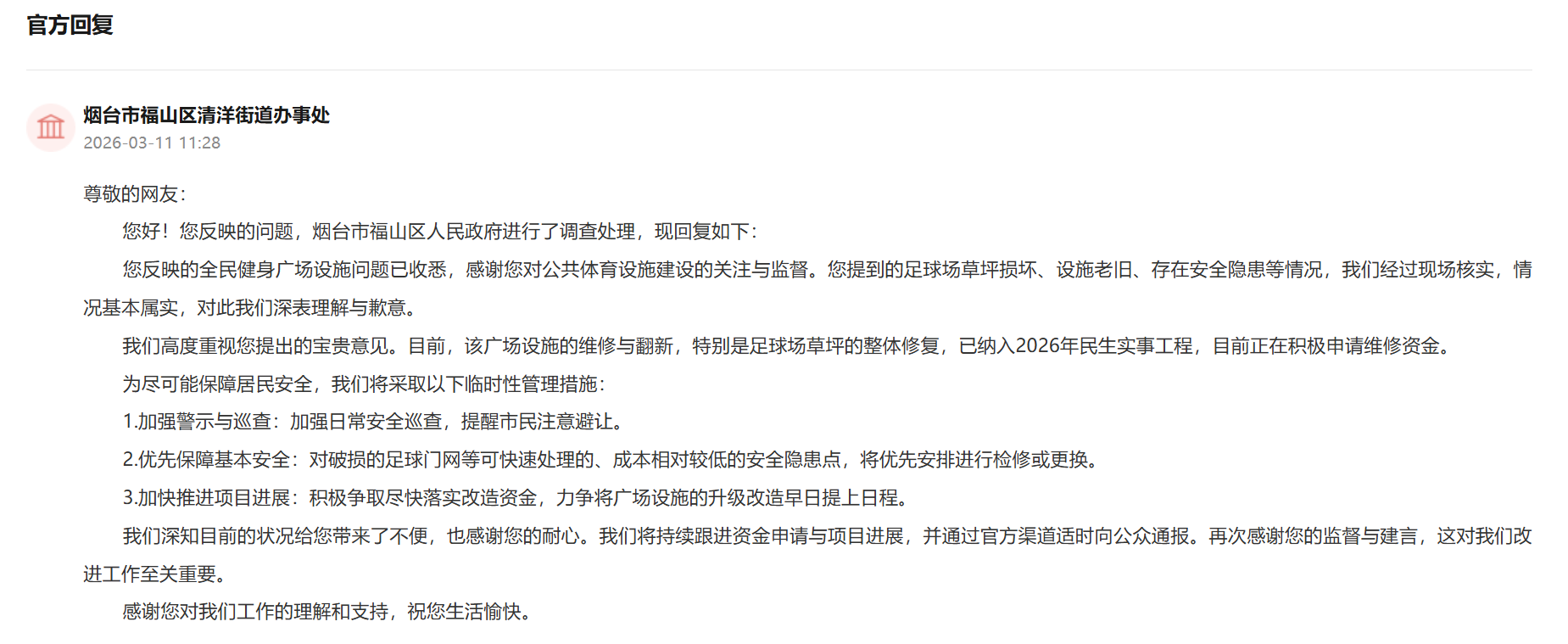 官方回复截图。