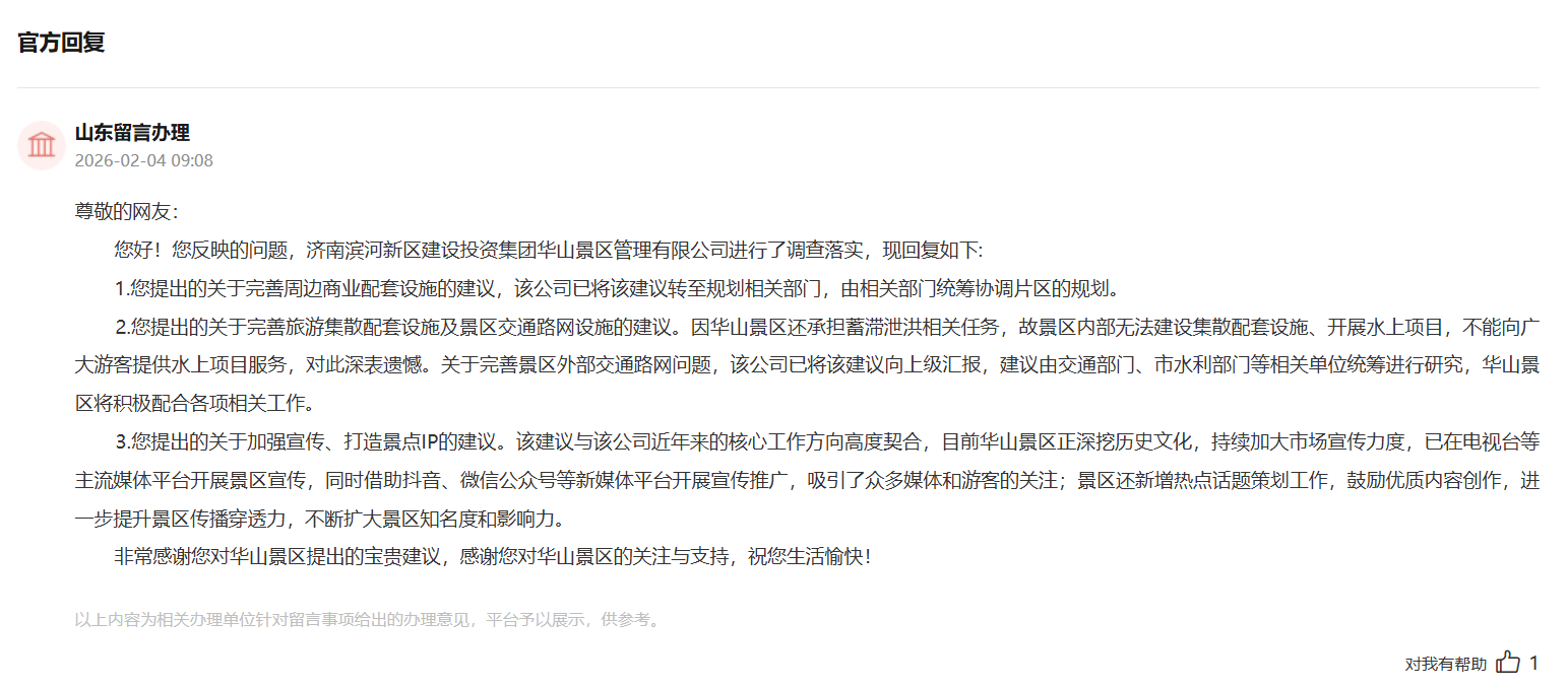 官方回复截图。