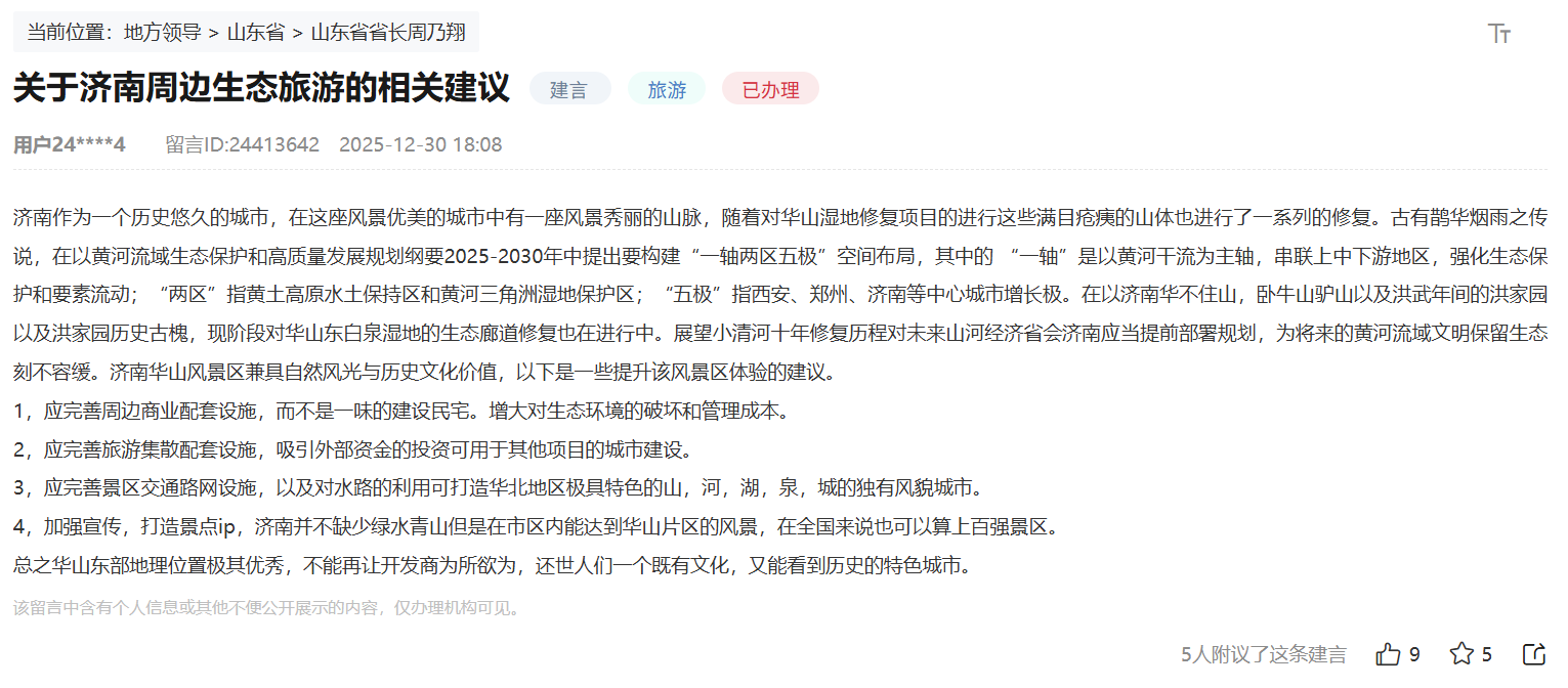 网友留言截图。