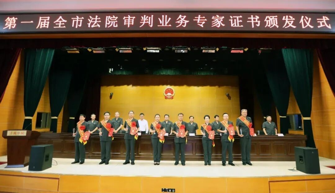 济南中院组织开展审判业务专家评选活动