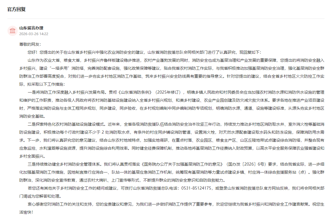 官方回复截图