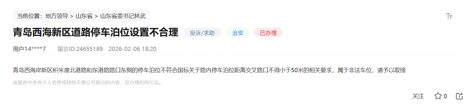 网友留言截图。