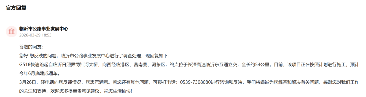 官方回复截图。