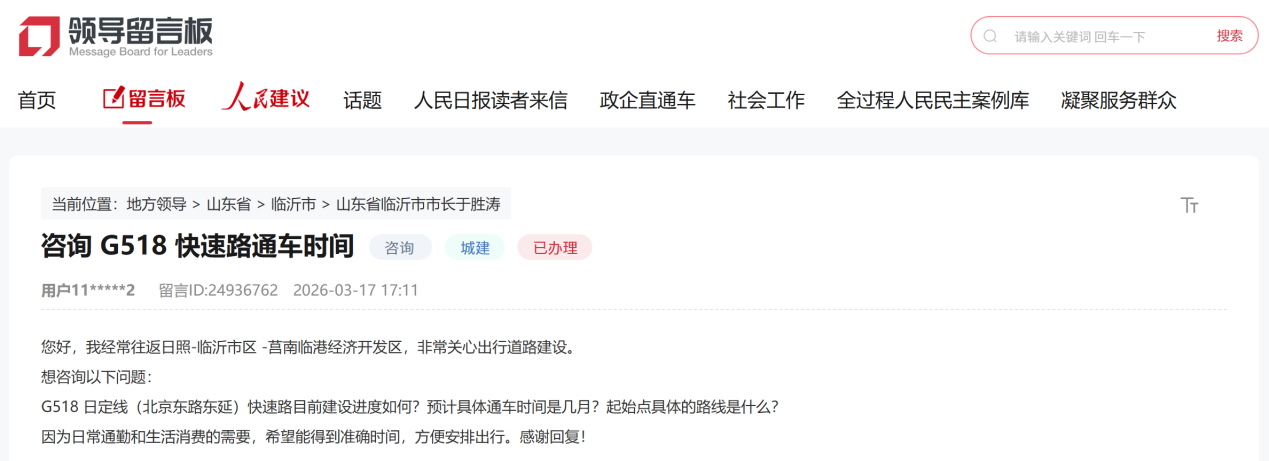网友留言截图。