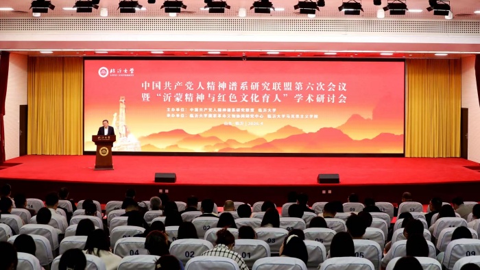 学术研讨会现场。 临沂大学宣传部供图