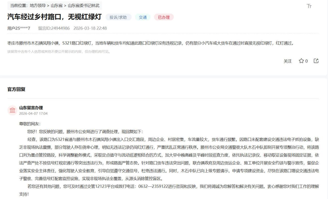 有回音丨接诉即办！山东三地快速整改交通信号灯问题(图1)