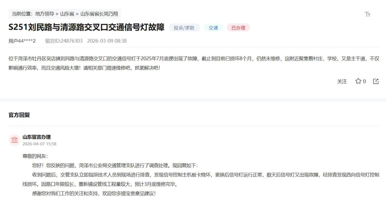 有回音丨接诉即办！山东三地快速整改交通信号灯问题(图2)