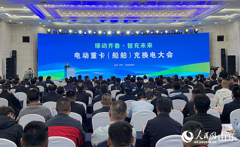 电动重卡（船舶）充换电大会现场。人民网记者 刘祺摄