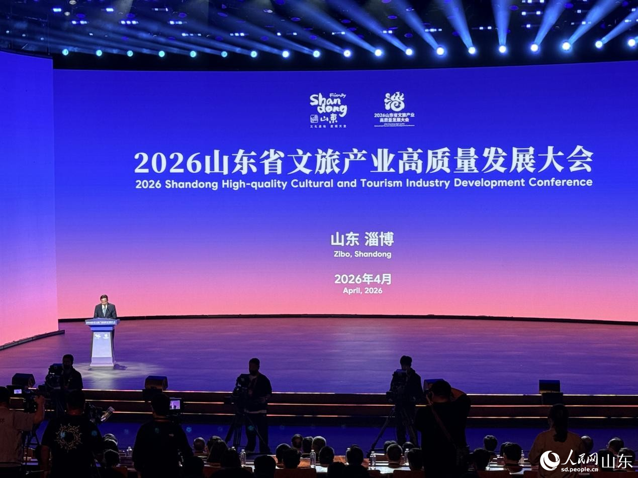 2026山东省文旅产业高质量发展大会现场。 人民网 李子悦摄